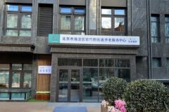 北京康养紫竹院街道养老服务中心 实拍图1