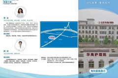 北京市房山区华禹护理院